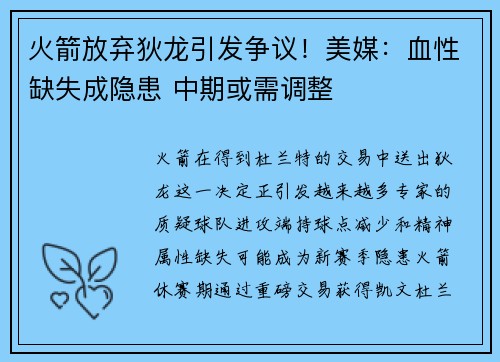 火箭放弃狄龙引发争议！美媒：血性缺失成隐患 中期或需调整